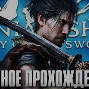 ONIMUSHA WAY OF THE SWORD ПОЛНОЕ ПРОХОЖДЕНИЕ 4K Демо Онимуша 2026 Прохождение и Обзор