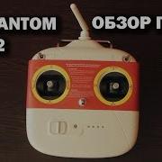 1 Обзор пульта квадрокоптера DJI PHANTOM 2 и VISION 2