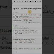 Освоение списков в Python архивирование и распаковка за 60 секунд