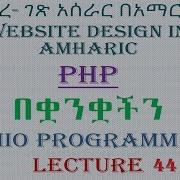 Lecture 44 Website Php Include And Require Keywords Part 1 Programming Tutorial In Amharic በአማርኛ
