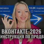 Полный гайд по ВК 2026 Пошаговое руководство по продвижению