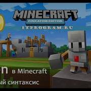 Урок 1 Синтаксис Python в Minecraft