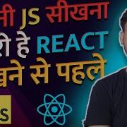How Much JS Required Before Learning React JS Hindi