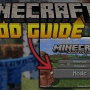 Как скачать моды для Minecraft руководство на 2026 год