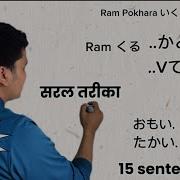 Japanese Languages Lesson 40 N4 ध र Use ह न छ