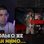 ДЖИГАН NILETTO LOC DOG ДОРОГО КЛИП Реакция и разбор от RapNews
