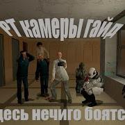 RT Camera Gmod гайд