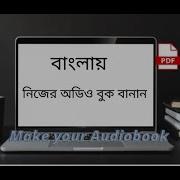 Make Your Own Audiobook With Python In Bangla Python Tutorial Pdf To Audio