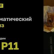 S1 2025 Математический анализ К В Правдин практика 11