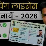 Driving Licence Apply Process 2026 LL DL Online Apply Fees Documents Test