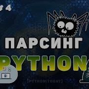 Python Parsing Tutorial 4 Website Parsing Requests Beautifulsoup Lxml Proxy