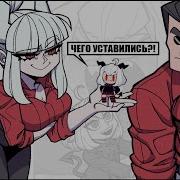 Капризная Крампус HellTaker Comic 37 SilverTatsu Rus Comics Dub