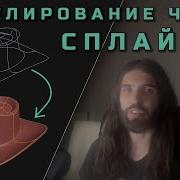 Моделирование СПЛАЙНАМИ 3ds Max Blender Maya