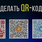 How To Make A QR Code Yourself Create A Beautiful QR Code On Your Computer And Phone