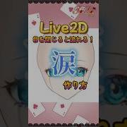 Easy How To Shed Tears In Live2D Shorts Live2d Live2dmodeling
