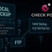 Резервное копирование Check Point на R82 CCSA