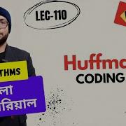 Huffman Coding Part 3 ব ল ট উট র য ল Lecturelia