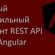 Самый правильный клиент REST API для Angular