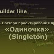 Python Паттерн проектирования программ Одиночка Singleton