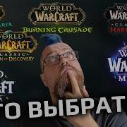 Какой онлайн на серверах WOW летом 2026 года Куда лучше идти играть Полный гайд