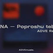 MONA Попрошу тебя ADVE Remix