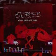 Macan Stories Кайф песня Adam Maniac Remix