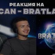 РЕАКЦИЯ НА MACAN BRATLAND Общий сбор
