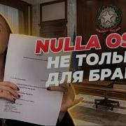 Как и где получить Nulla Osta Нулла оста для конвертации студенческого ВНЖ и работы в Италии