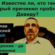 Пс 7 1 Известно ли кто такой Хус который причинял проблемы Давиду Roskuh Ростислав Кухаровский