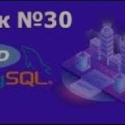 Работа с XML Создадим функцию для записи данных из XML в MySQL
