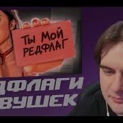 БРАТИШКИН СМОТРИТ РЕДФЛАГ ГОЛОВНОГО МОЗГА Мейтыч