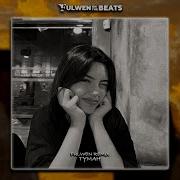 Баста MIRAVI Туман Fulwen Remix