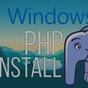 Установка PHP на Windows 10