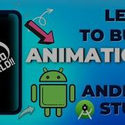 Как создавать анимацию в Android Studio Узнайте как создавать анимацию в Android Studio 2022