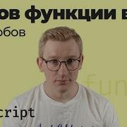 Как вызвать функцию в JavaScript 5 способов