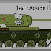 Тест КВ 1 в Adobe Flash CS6
