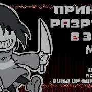 GIVE UP EVERY SOUL RUS COVER ПРИНЕСИ РАЗРУХУ В ЭТОТ МИР Undertale