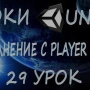 Unity3D Урок 29 Сохранение с Player Prefs