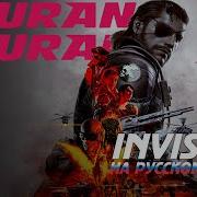 DURAN DURAN INVISIBLE Russian Cover