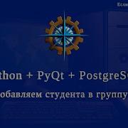 Python PyQt5 PostgreSQL часть 49