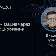 Vitaly Sushkov Optimization Through Partitioning