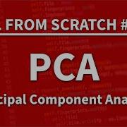 PCA анализ главных компонент в Python машинное обучение с нуля 11 учебник по Python