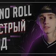 БЫСТРЫЙ PIANO ROLL ГАЙД FL STUDIO