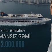 Elnur Əmrahov Limansız Gəmi