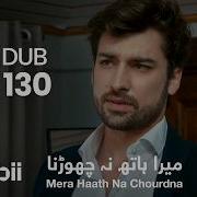 Mera Haath Na Chourdna Qist 130 URDU DUB
