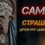 ДРЕВНИЕ ЦИВИЛИЗАЦИИ которые наука ОБЪЯСНИТЬ НЕ МОЖЕТ