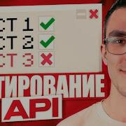 Как тестировать API на Python Pytest FastAPI