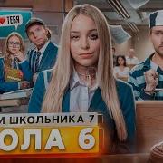 От первого лица Школа 7 ПРОБЛЕМЫ в ШКОЛЕ ПОЗОР в СУДЕ РАЗБИЛ СЕРДЦЕ ДЕВУШКИ ГЛАЗАМИ ШКОЛЬНИКА