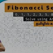 C11 Fibonacci Series Program In C Using Arrays In Tamil Lab Practical