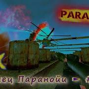 PARANOIA Прохождение Последствия русских экспериментов 4